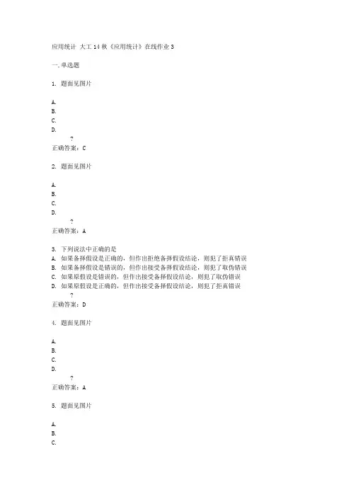 大工14秋《应用统计》在线作业3答案