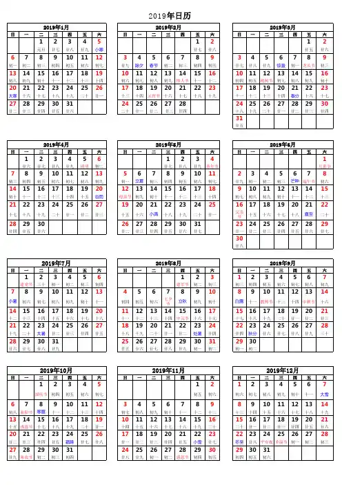 精美版2019年日历表 含节假日及阴历 (A4纸可打印版)