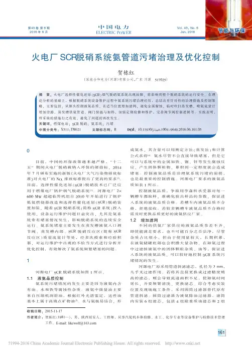 火电厂SCR脱硝系统氨管道污堵治理及优化控制_贺栋红
