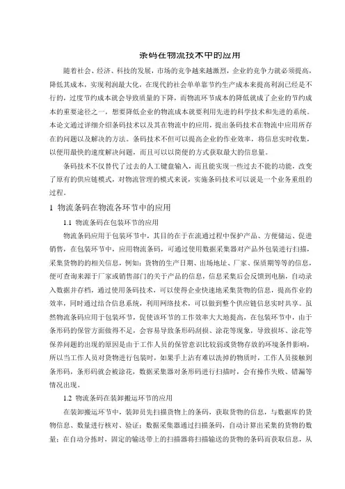 条码在物流技术中的应用