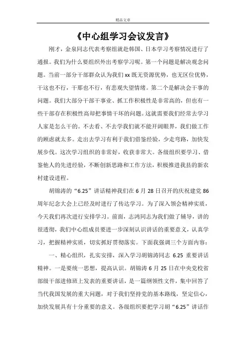 《中心组学习会议发言》