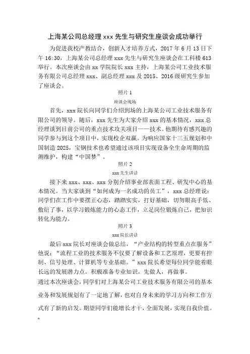 校企合作座谈会 新闻稿