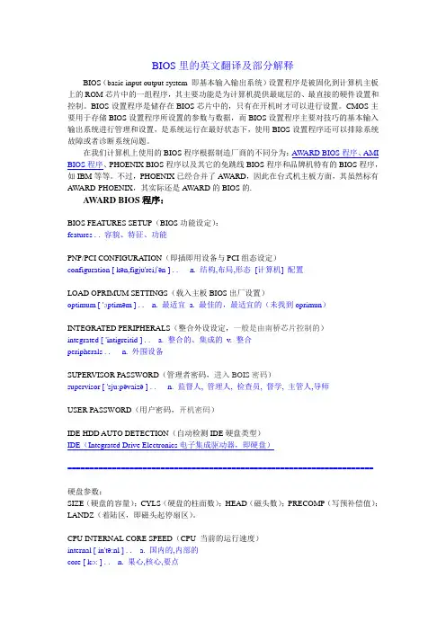 BIOS英文-疑难解释