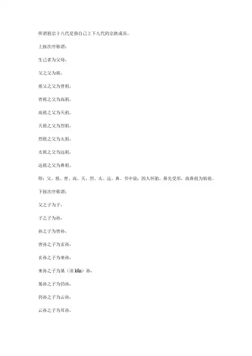 祖宗十八代