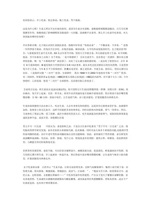 早上吃姜,胜过参汤;晚上吃姜,等于砒霜