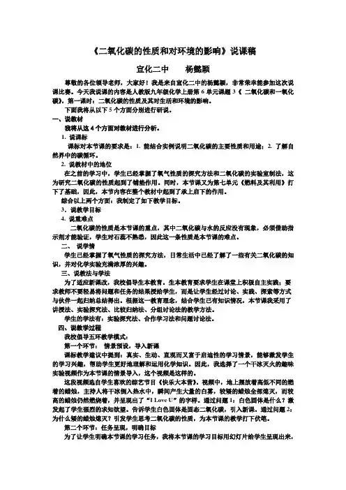 二氧化碳的性质-说课稿-