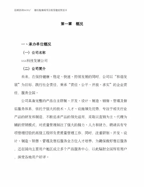 德标旋塞阀项目投资建设策划书