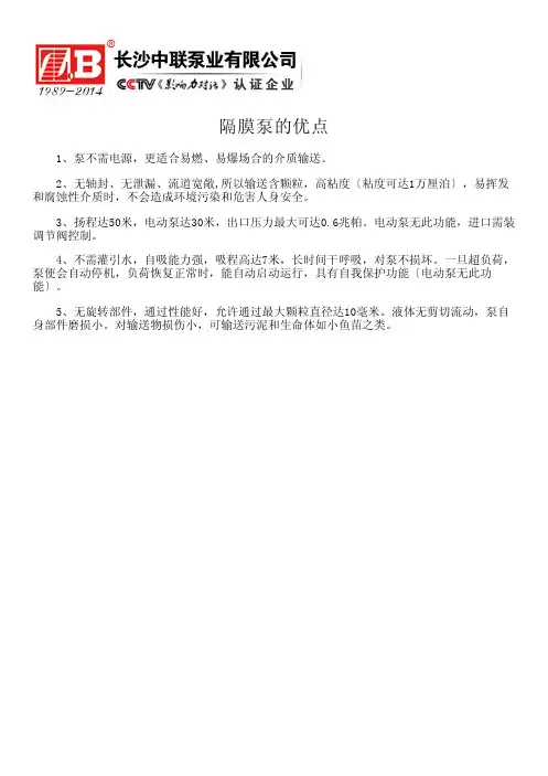 隔膜泵的优点