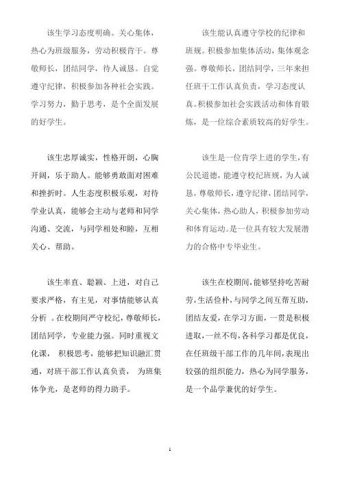 初三班主任鉴定评语
