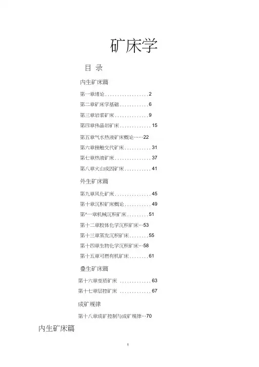 矿床学教材word精品