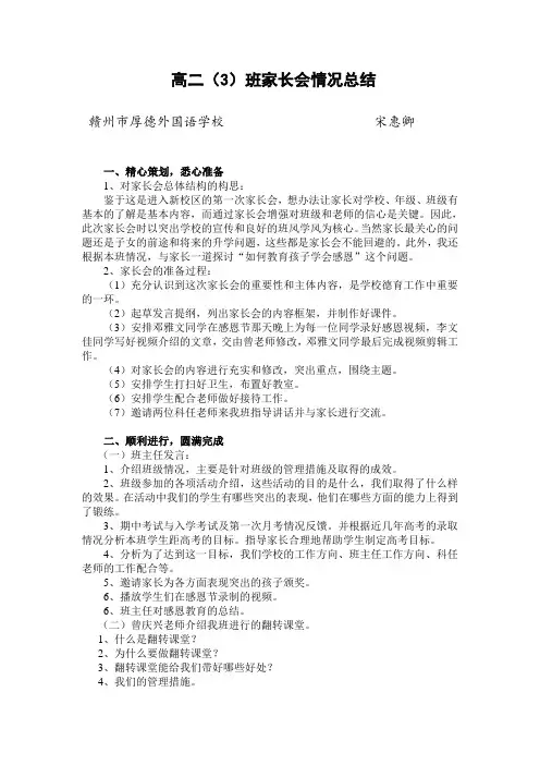 高二(3)班家长会总结