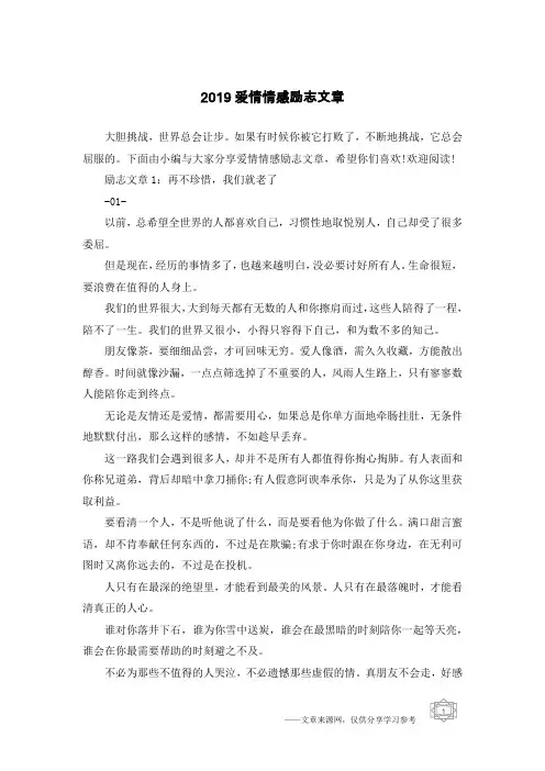 2019爱情情感励志文章
