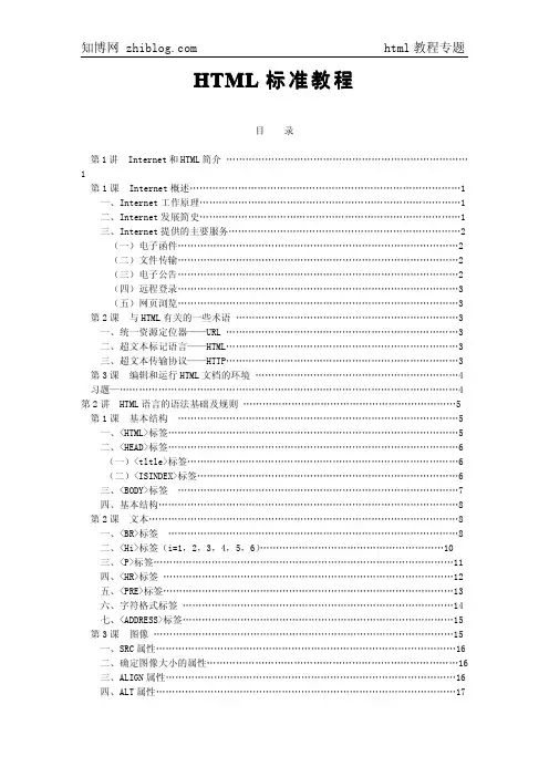 HTML标准教程