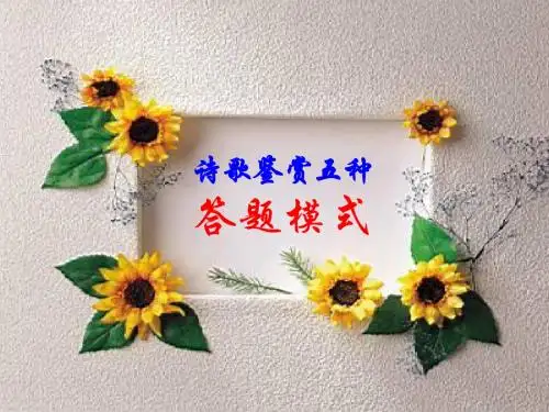 153班诗歌答题答题模式