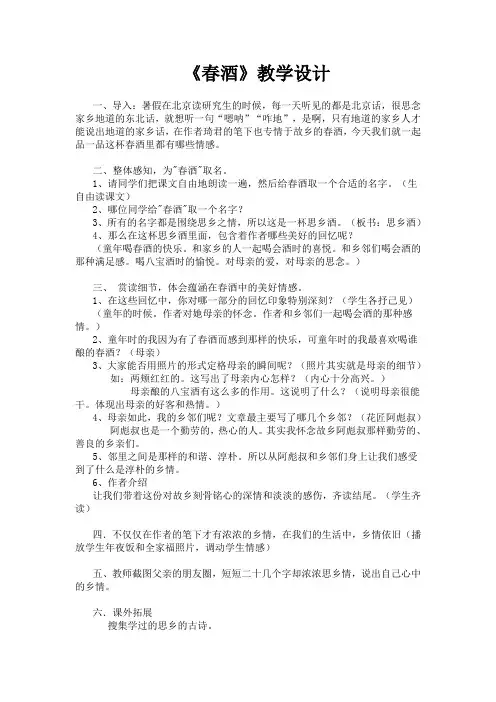 语文人教版八年级下册19课《春酒》
