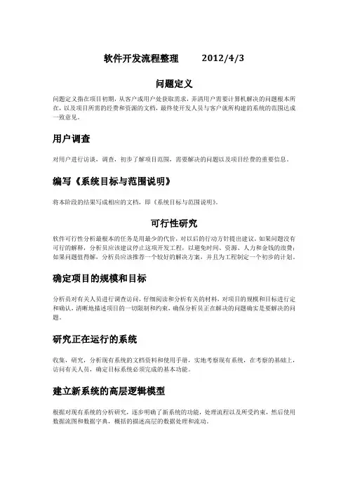 软件开发流程与详细解释