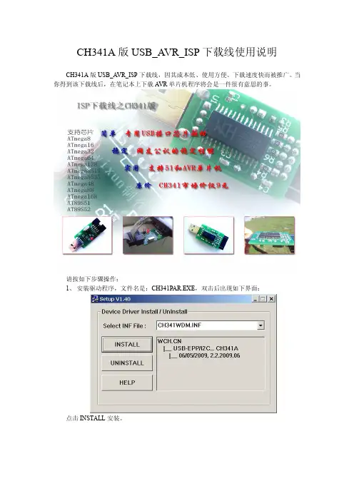 用CH341实现的USB_ISP下载线