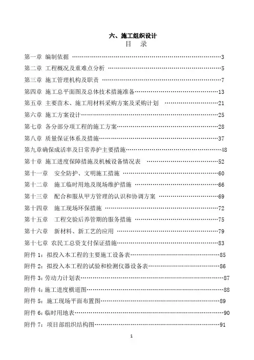 绿化栽植施工组织设计