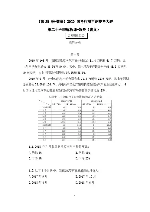 2021国考行测模考解析课-数资 (讲义+笔记) (25)