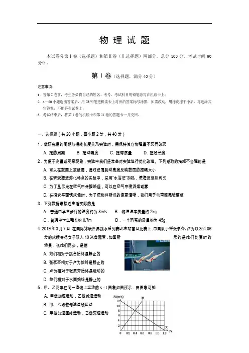 四川省遂宁市第二中学2019-2020学年初二上学期期末考试物理试卷
