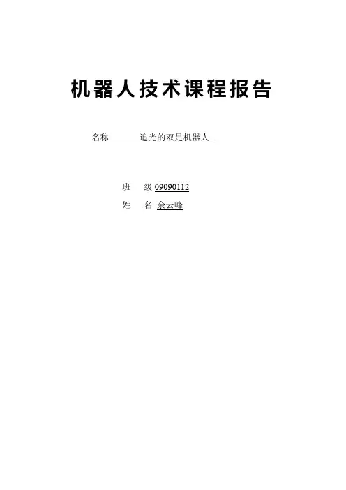 机器人课程设计[1]