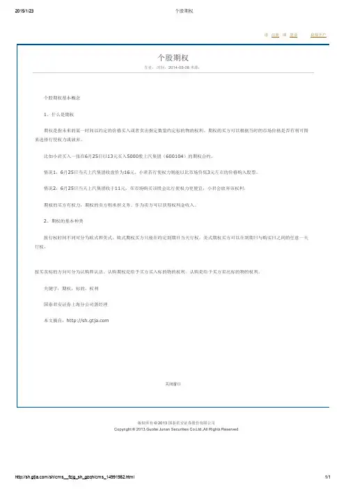 个股期权