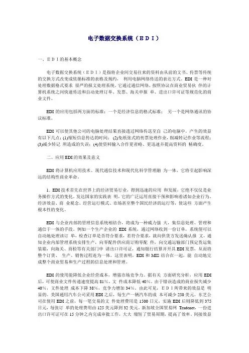 电子数据交换系统(EDI)