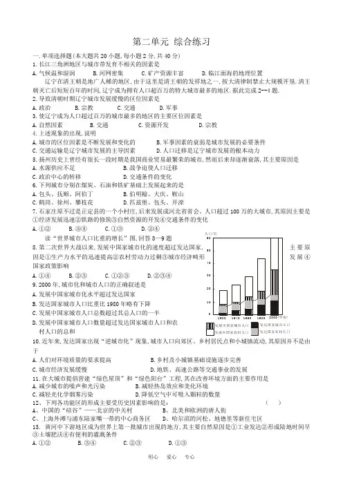七年级地理第二单元 综合练习鲁教版.doc