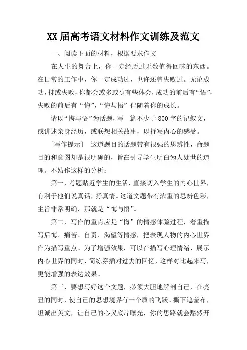 XX届高考语文材料作文训练及范文