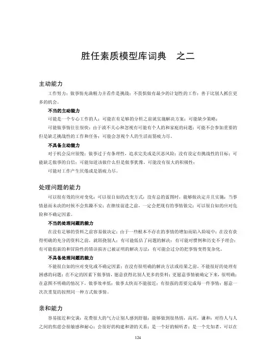 (胜任力模型构建实例)06