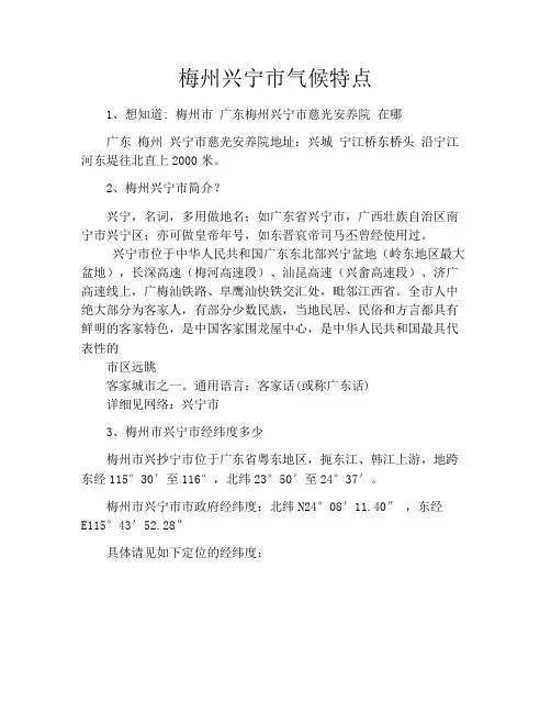 梅州兴宁市气候特点