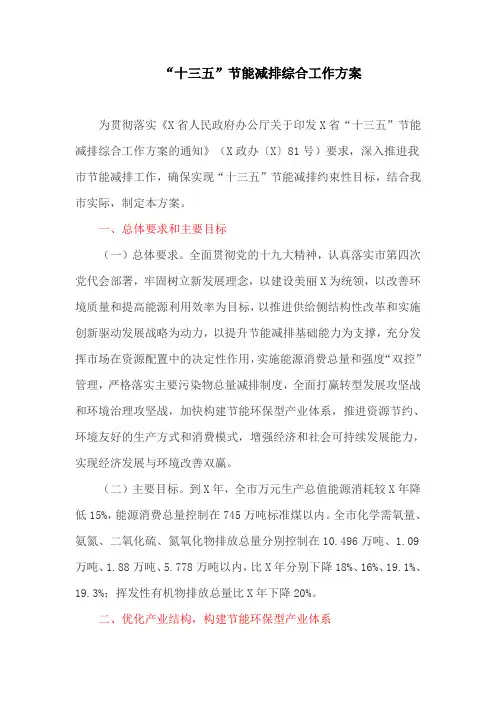 “十三五”节能减排综合工作方案