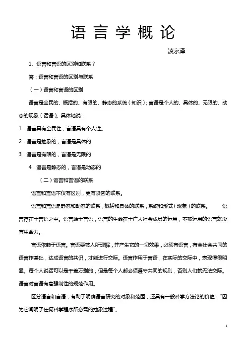 语言学概论
