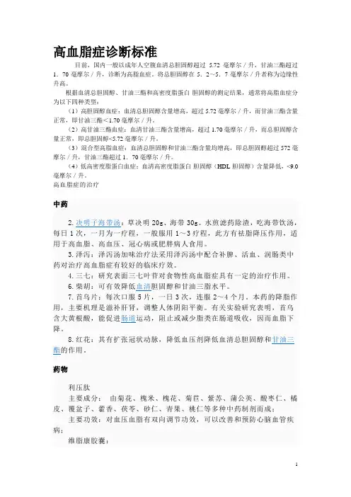 高血脂症诊断标准