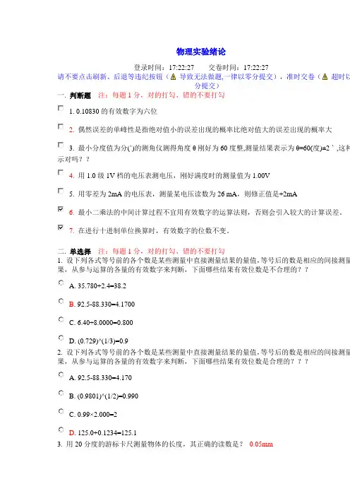 物理实验绪论