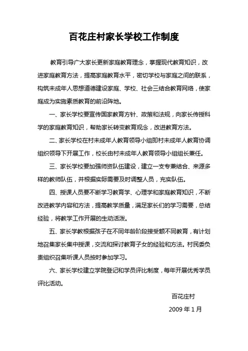 家长学校工作制度