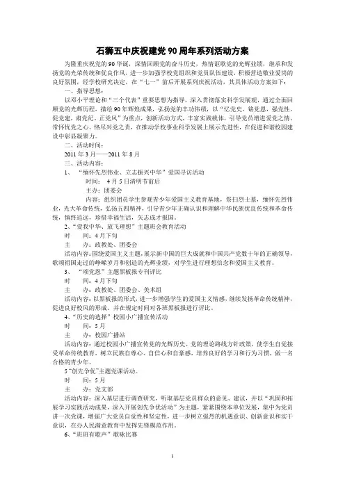 庆祝建党90周年系列活动方案