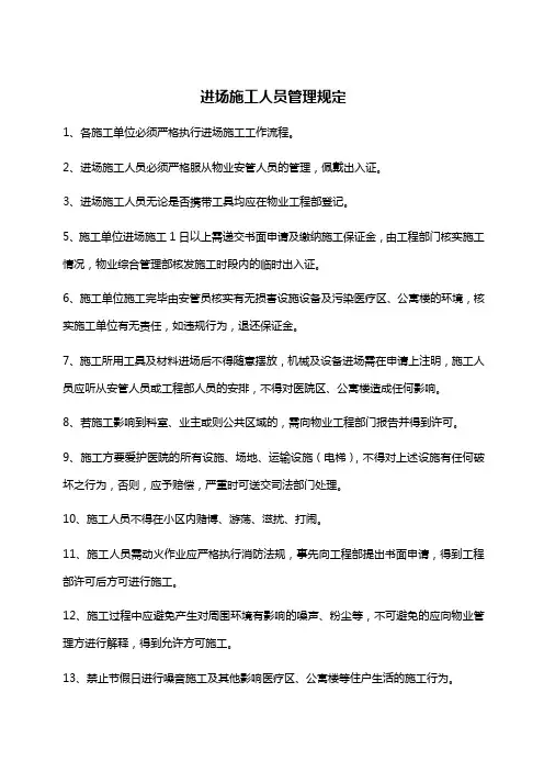 进场施工人员管理制度