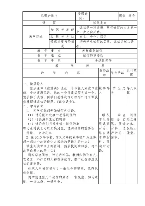 人教版小学品德与社会五年级上册《第一单元 让诚信伴随着我 2 诚信是金》教学设计_145