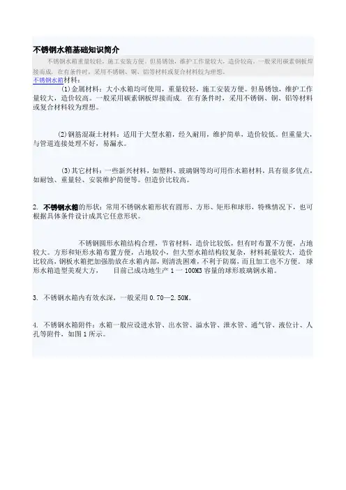 不锈钢水箱