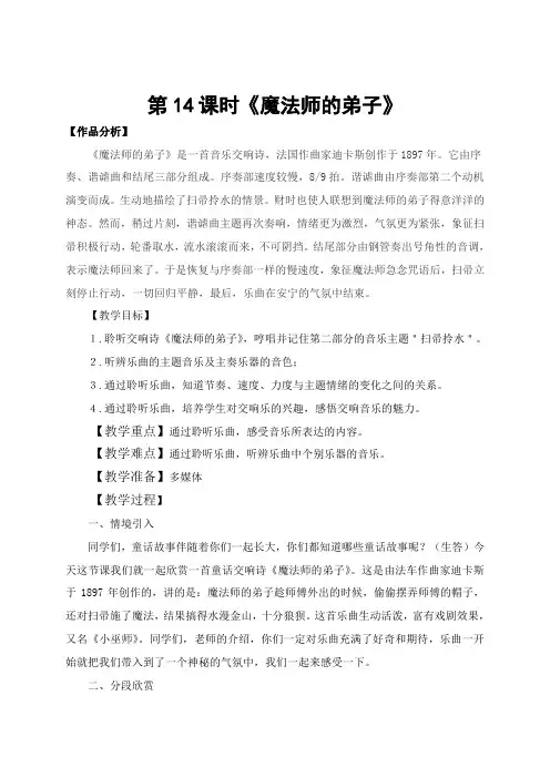 六年级音乐上册《魔法师的弟子》教案