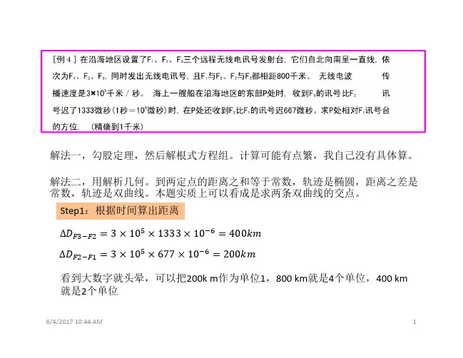 数学题_2017-06-03_距离_的解法