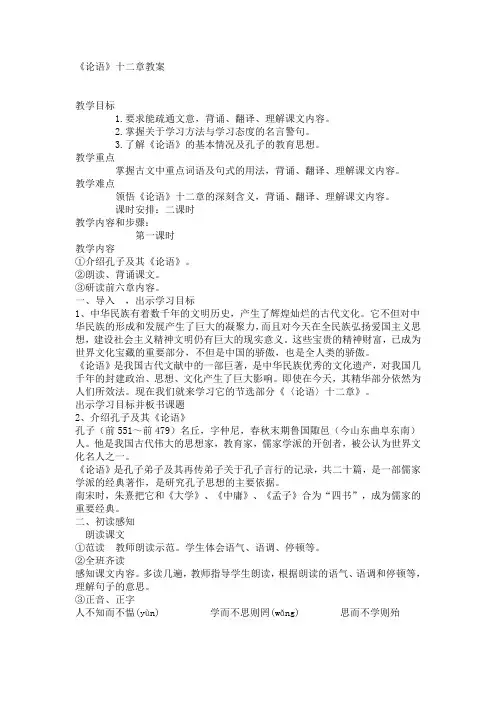 《论语》十二章教案