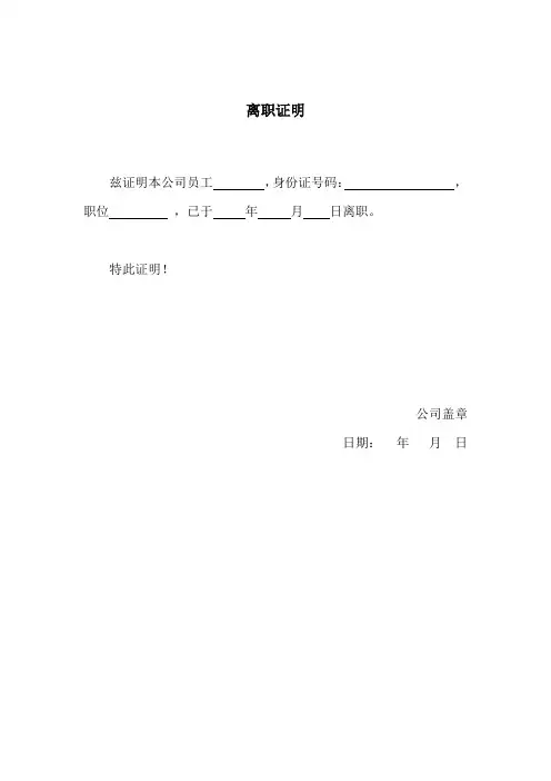 离职证明