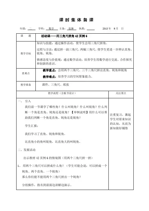 用三角板拼角