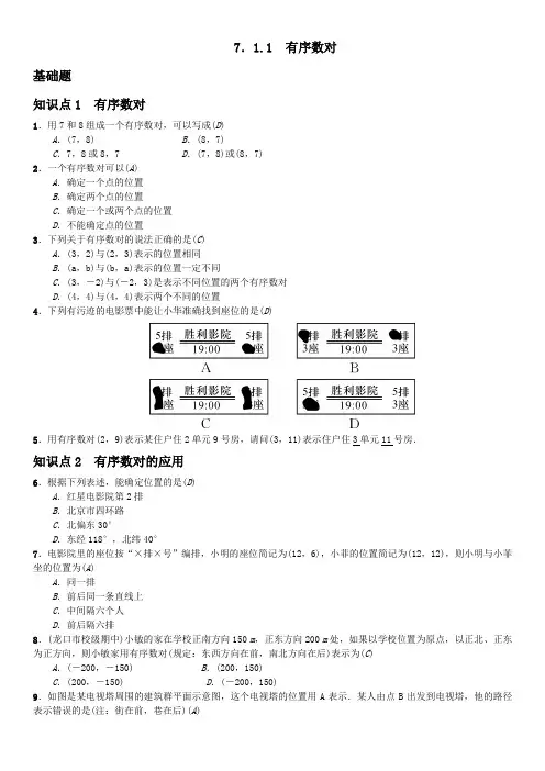 7.1.1 有序数对