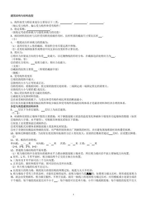 建筑结构与结构选型习题