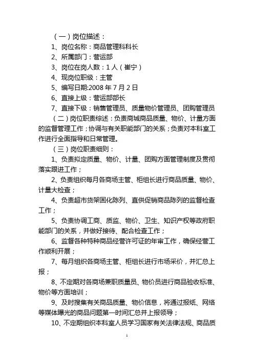 商品管理科岗位职责(新新)[1]