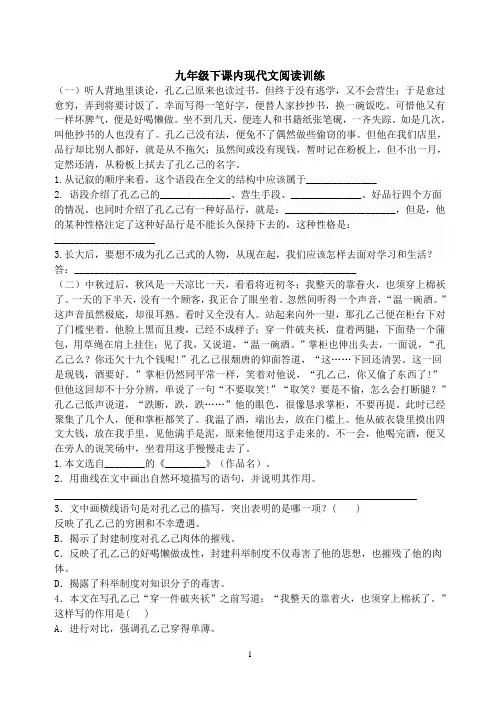 九年级下课内现代文阅读训练