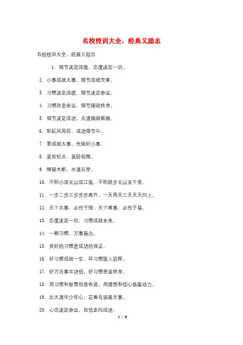 名校校训大全,经典又励志 2